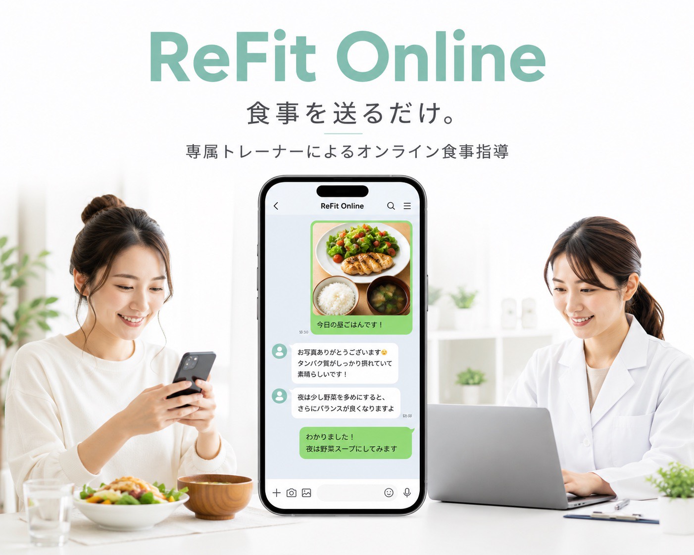 ReFit Online サービスビジュアル
